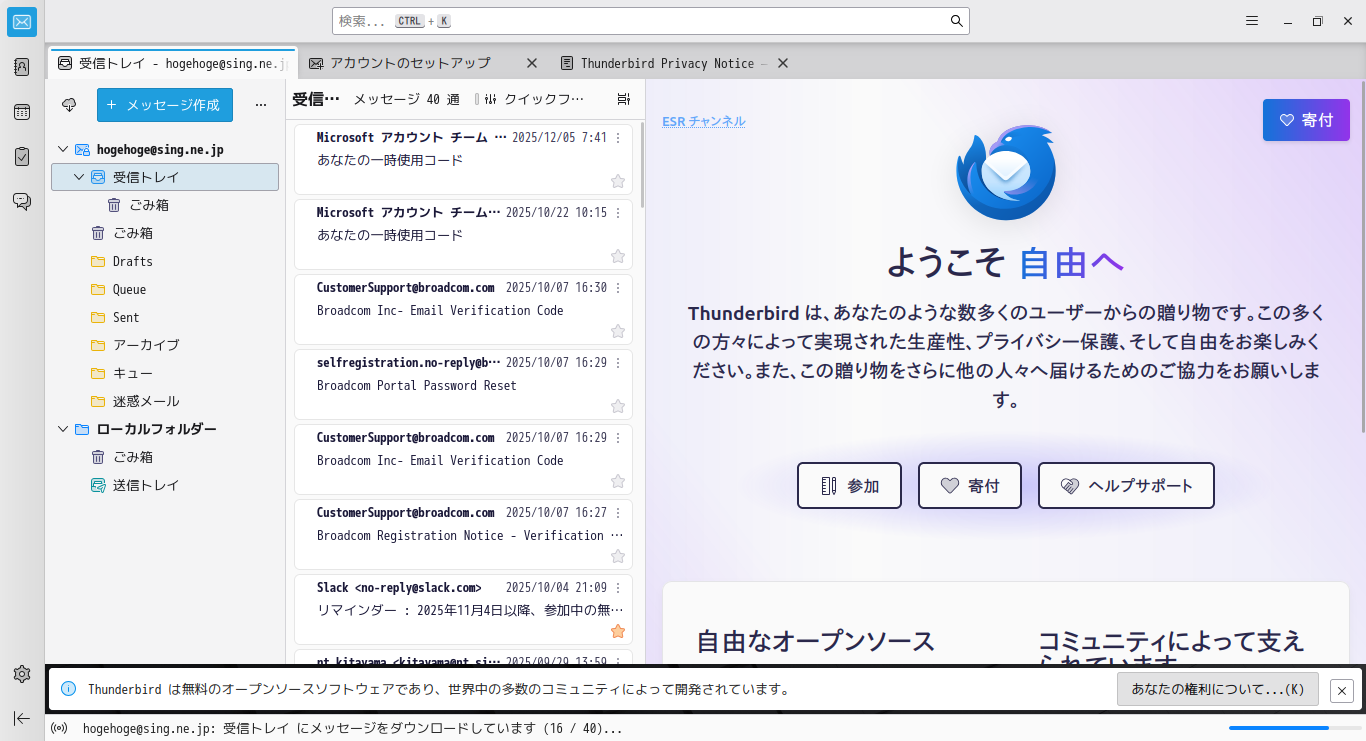 「Mint 22.3 MATE」-「Thunderbird」「起動直後」