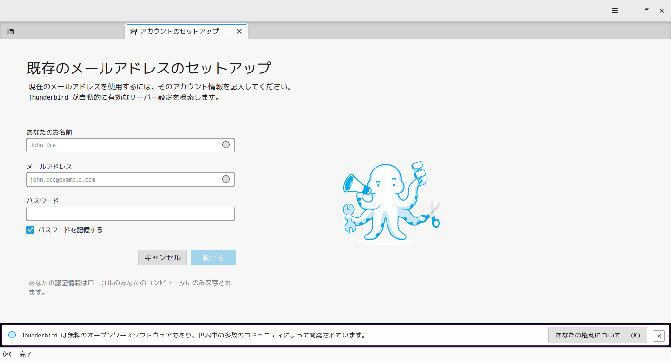 「Mint 22.3 XFCE」-「Thunderbird」「メールアカウント セットアップ」