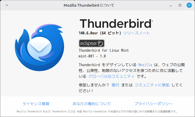 「Mint 22.3 XFCE」-「Thunderbird」「バージョン情報」