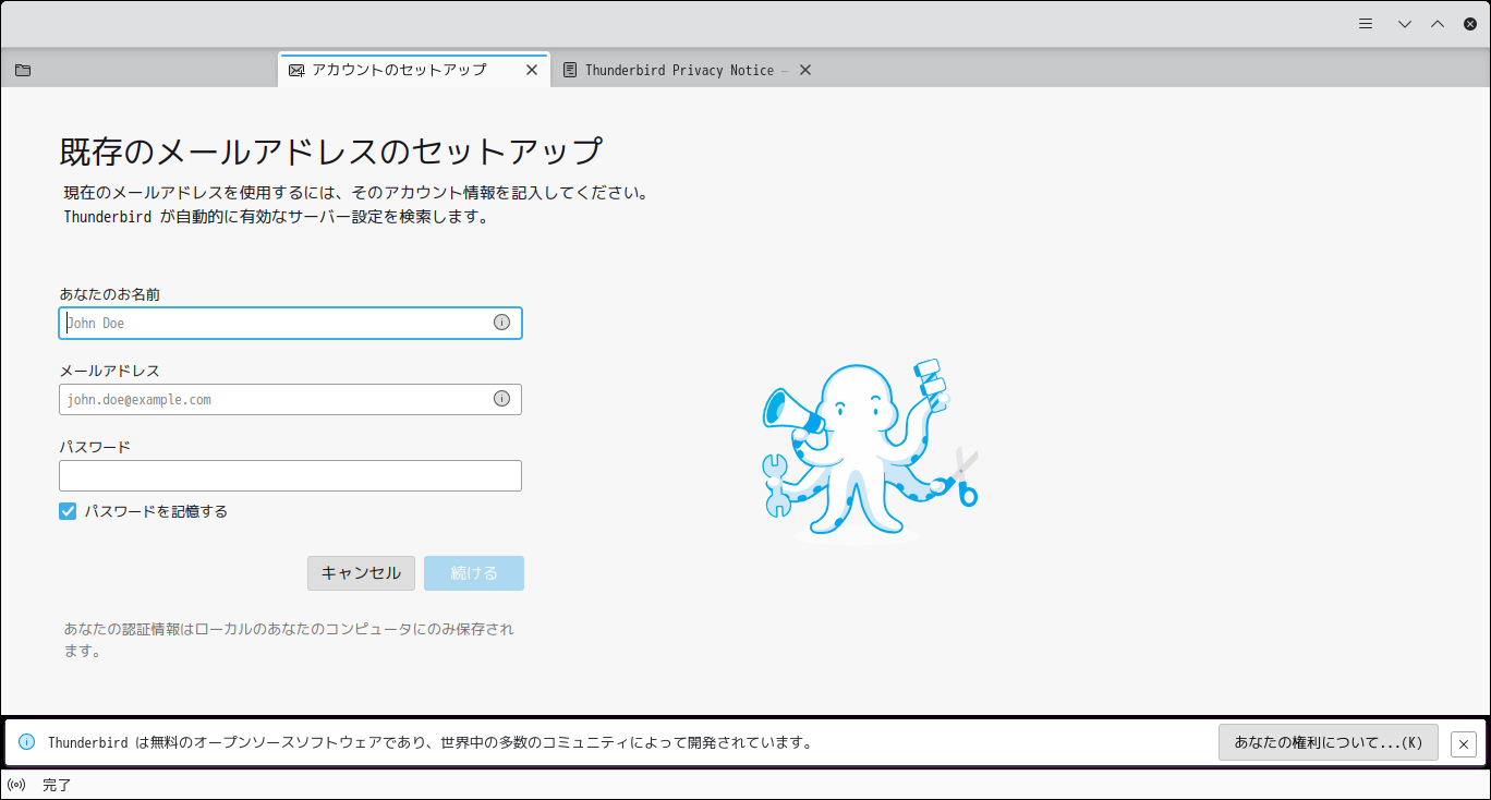 「Mint 22.3 KDE」-「Thunderbird」「メールアカウント セットアップ」