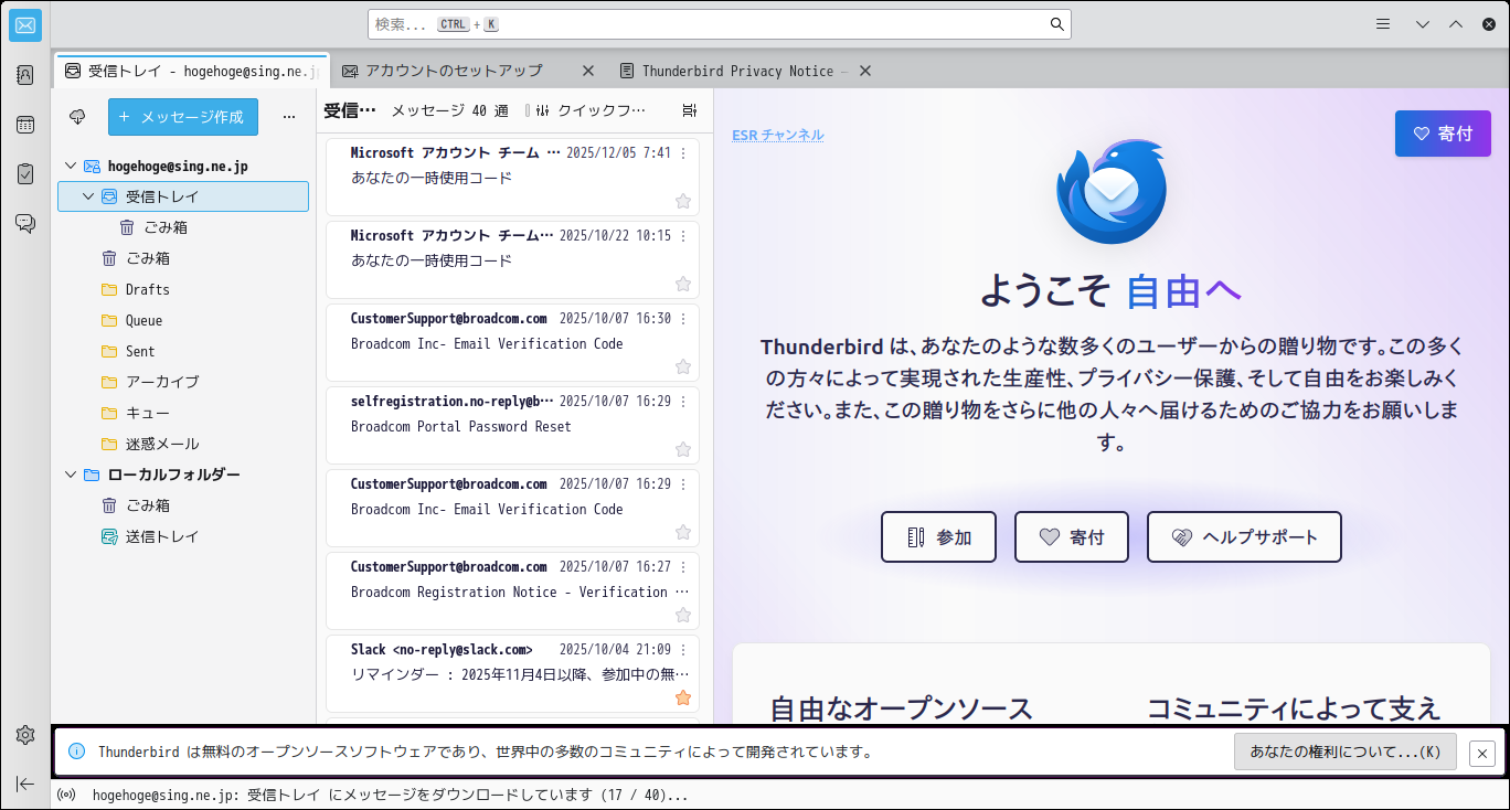 「Mint 22.3 KDE」-「Thunderbird」「起動直後」