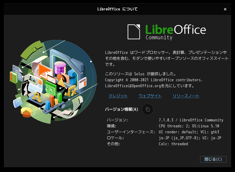 「Solus 4.2 GNOME」-「LibreOffice」「バージョン情報」