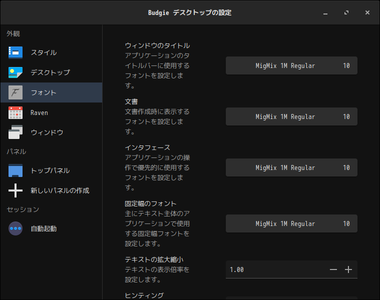 「Solus 4.6 BUDGIE」-「BUDGIE デスクトップの設定」