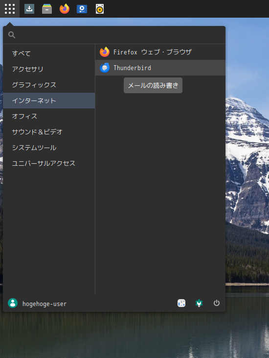 「Solus 4.6 BUDGIE」-「スタート」→「Internet」→「Thunderbird」