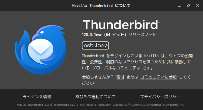 「Solus 4.6 BUDGIE」-「Thunderbird」「バージョン情報」