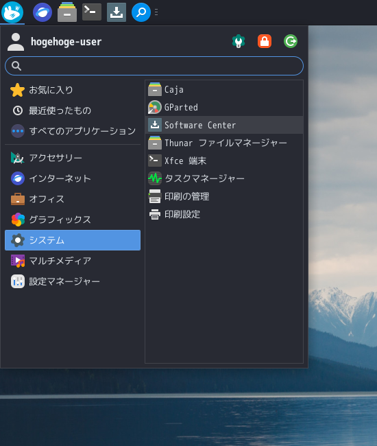 「Solus 4.6 XFCE」-「スタート」→「システム」→「Software Center」