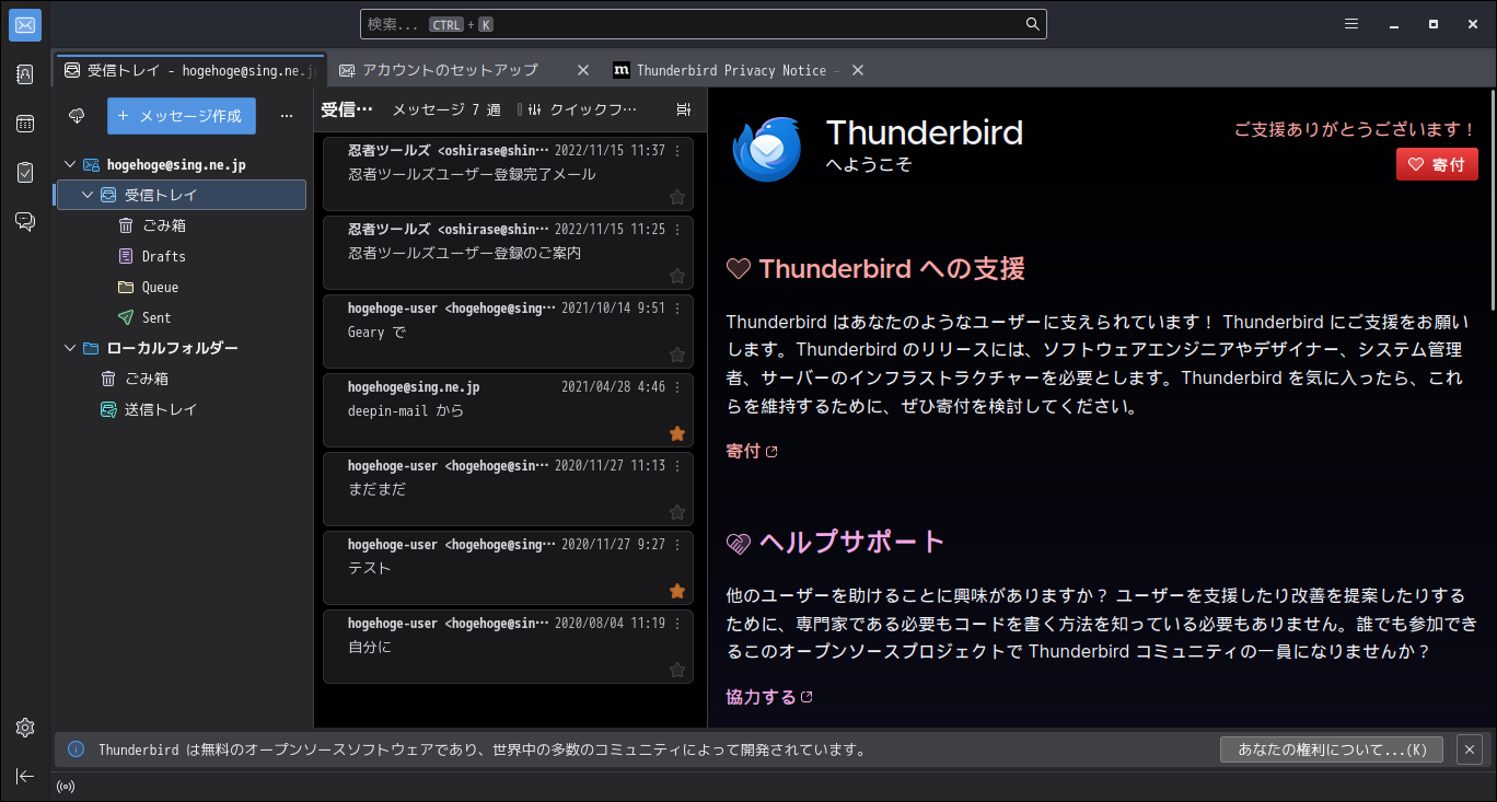 「Solus 4.6 XFCE」-「Thunderbird」「起動直後」