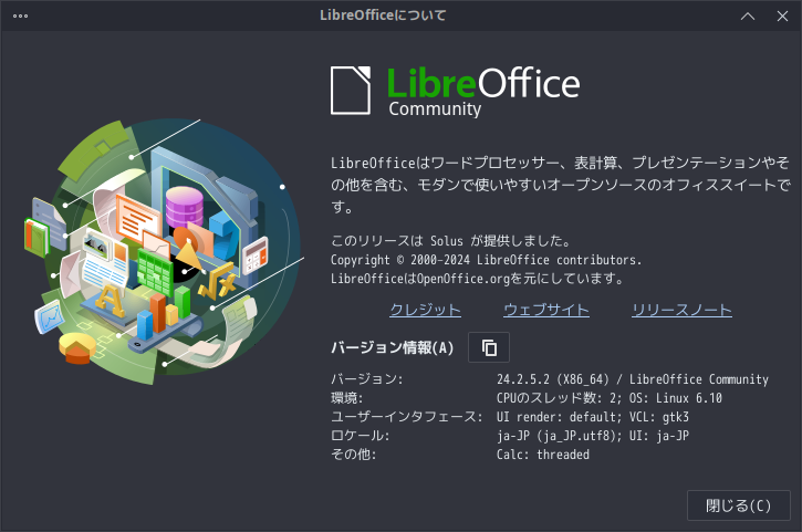 「Solus 4.6 XFCE」-「LibreOffice」「バージョン情報」