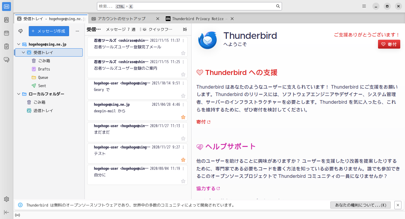「Solus 4.6 GNOME」-「Thunderbird」「起動直後」