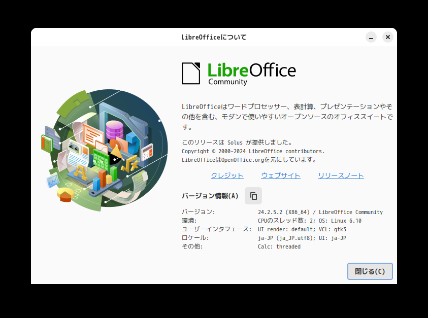 「Solus 4.6 GNOME」-「LibreOffice」「バージョン情報」