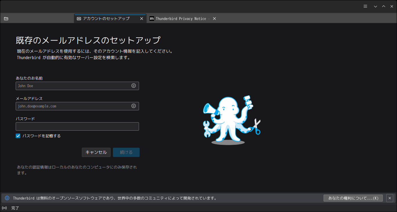 「Solus 4.6 KDE」-「Thunderbird」「アカウント設定」