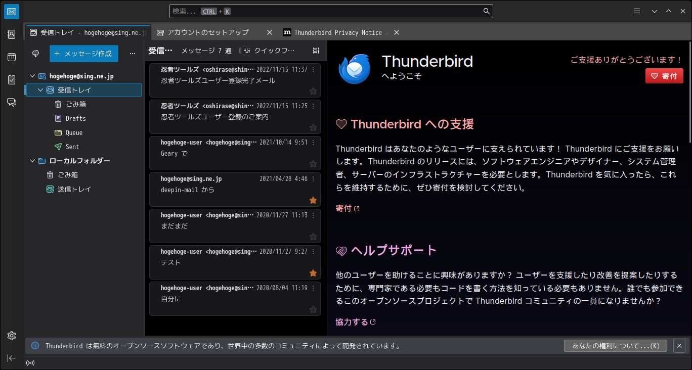 「Solus 4.6 KDE」-「Thunderbird」「起動直後」