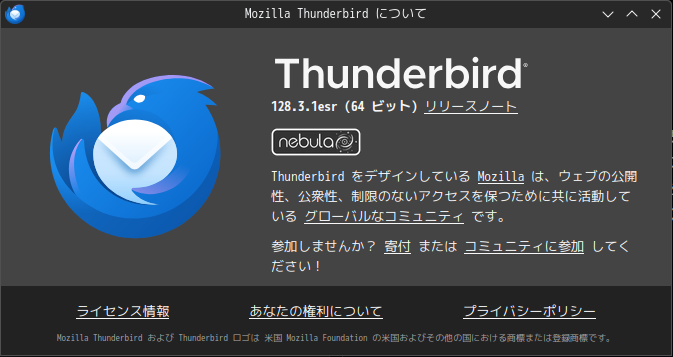 「Solus 4.6 KDE」-「Thunderbird」「バージョン情報」