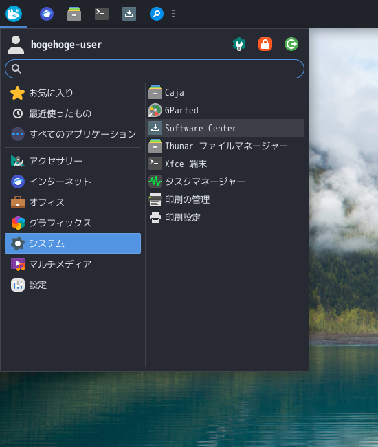 「Solus 4.7 XFCE」-「スタート」→「システム」→「Software Center」