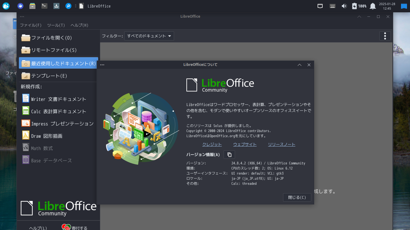 「Solus 4.7 XFCE」-「LibreOffice」「バージョン情報」