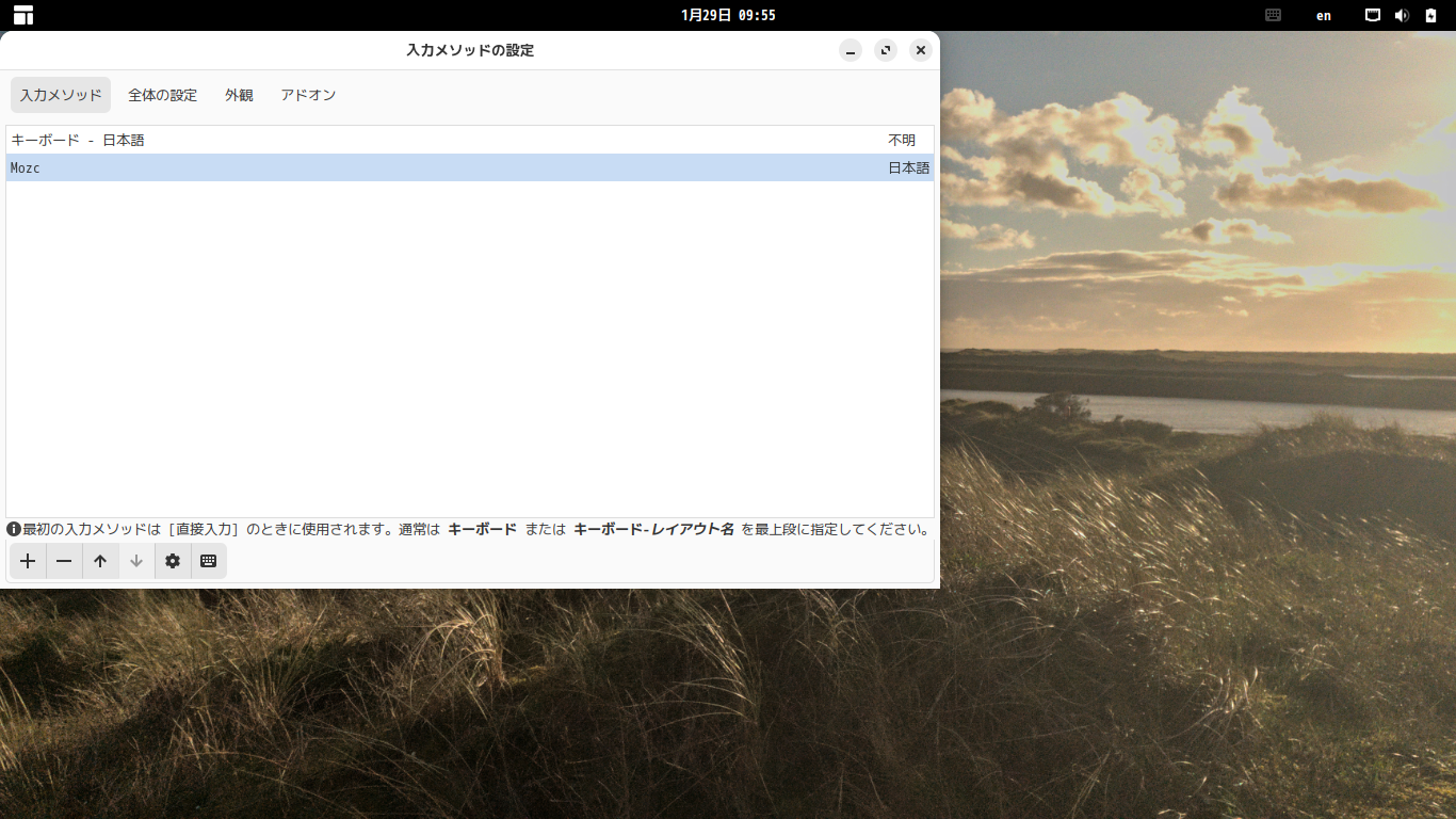 「Solus 4.7 GNOME」-「fcitx5 設定」「変更後」