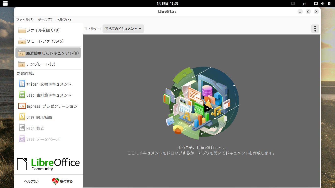 「Solus 4.7 GNOME」-「LibreOffice」「起動直後」