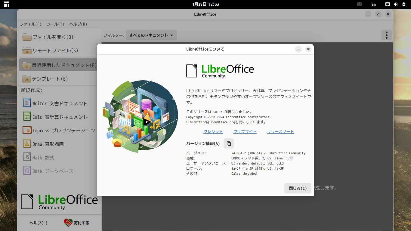 「Solus 4.7 GNOME」-「LibreOffice」「バージョン情報」
