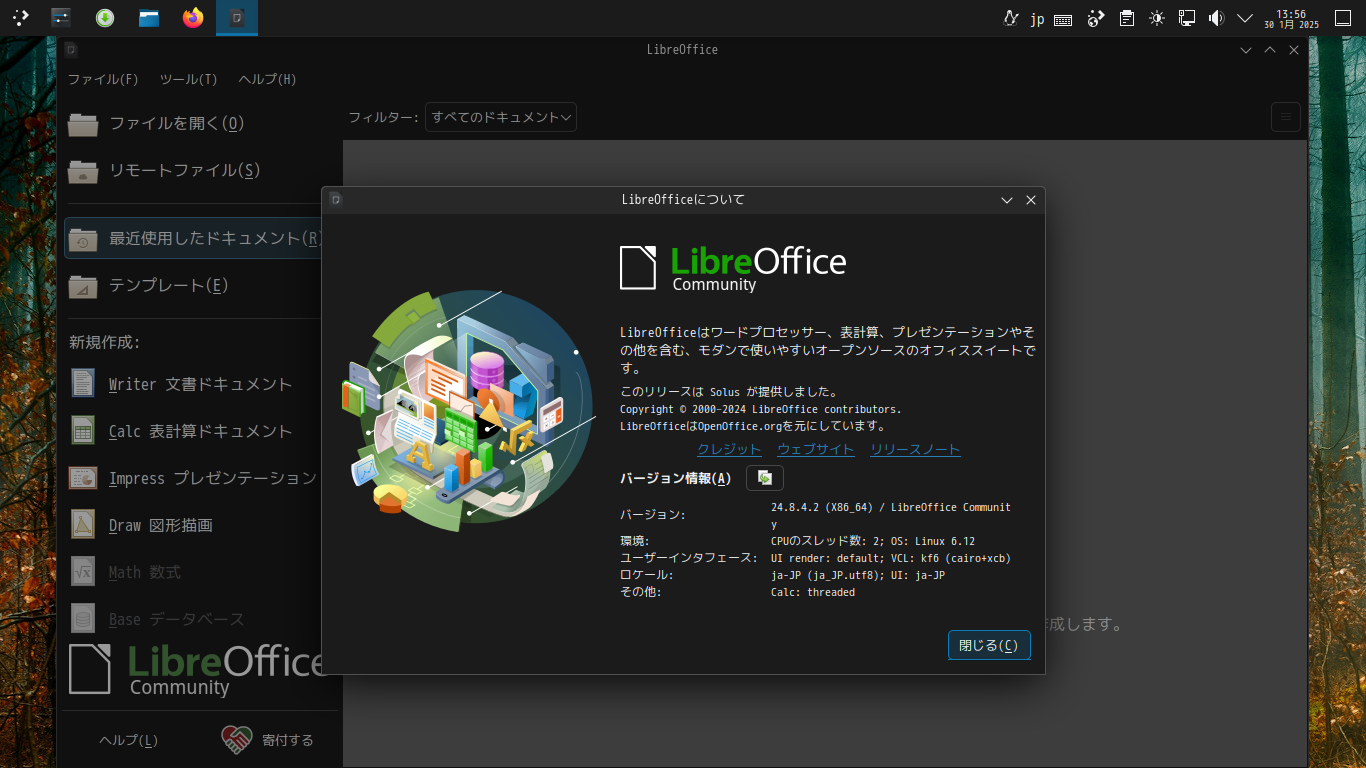 「Solus 4.7 KDE」-「LibreOffice」「バージョン情報」