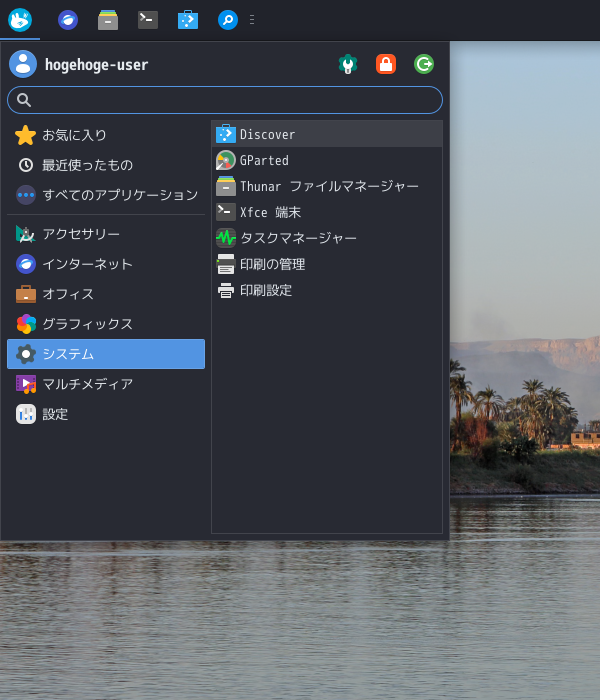 「Solus 4.8 XFCE」-「スタート」→「システム」→「Discover」