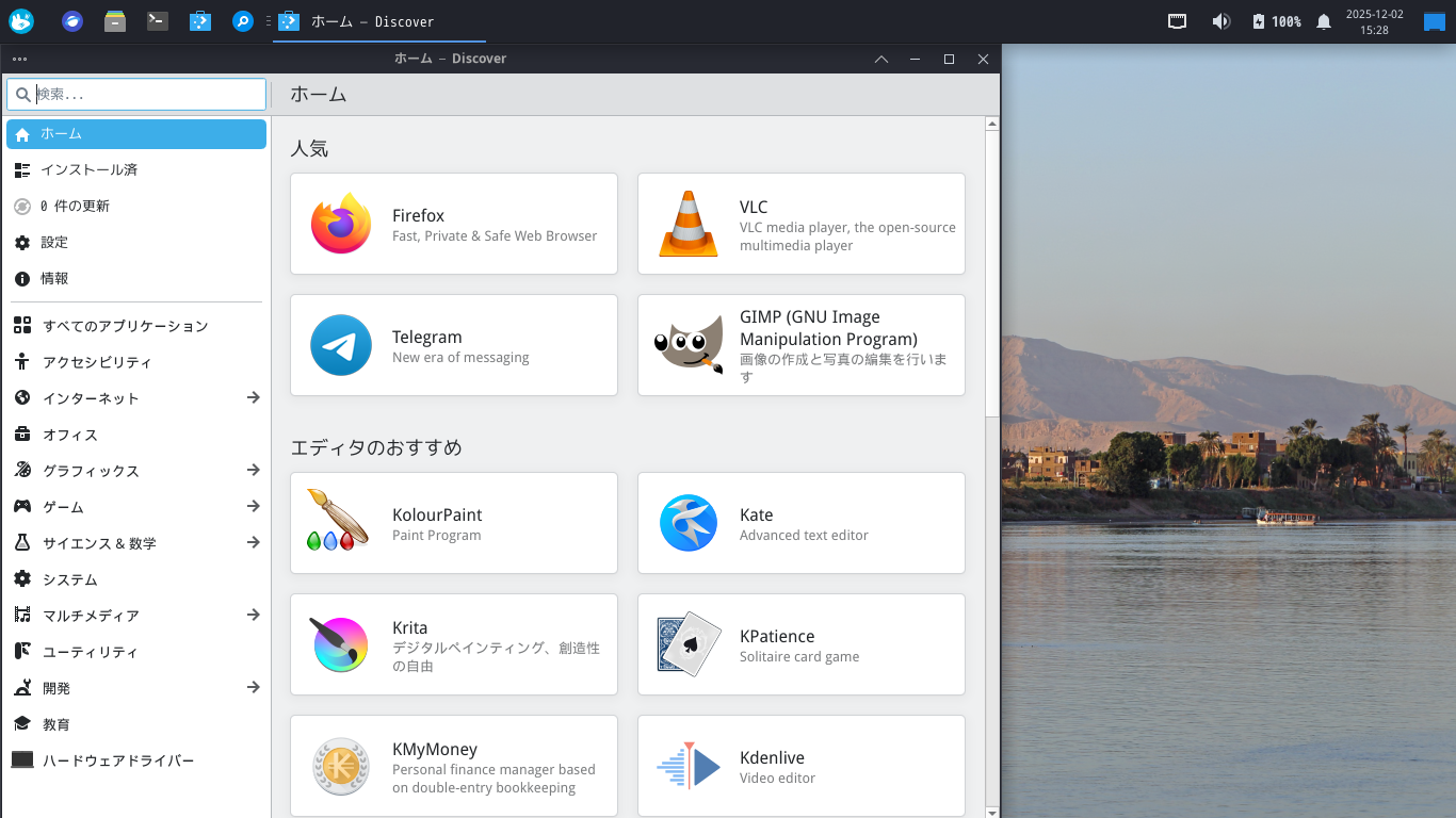 「Solus 4.8 XFCE」-「Discover」「起動直後」
