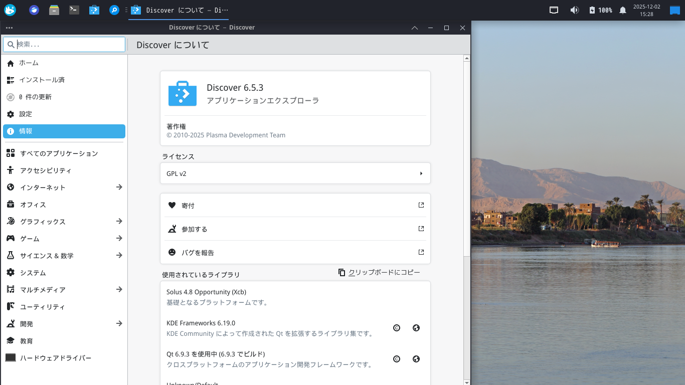 「Solus 4.8 XFCE」-「Discover」「バージョン情報」