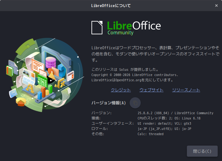 「Solus 4.9 BUDGIE」-「LibreOffice」「バージョン情報」