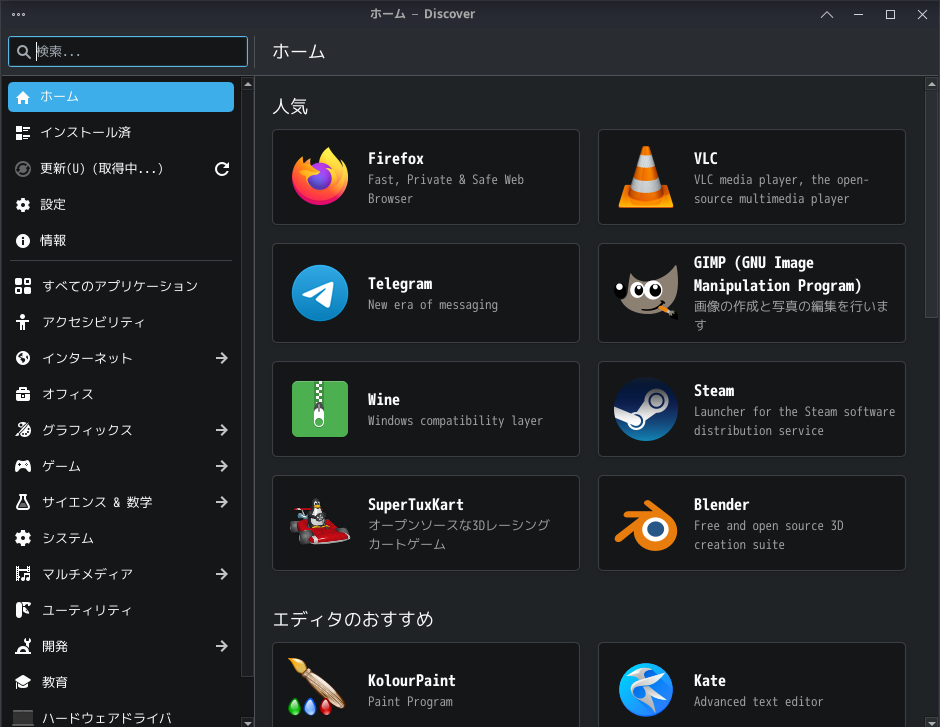 「Solus 4.9 XFCE」-「Discover」「起動直後」