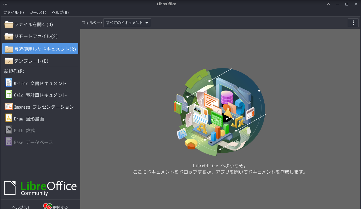「Solus 4.9 XFCE」-「LibreOffice」「起動直後」