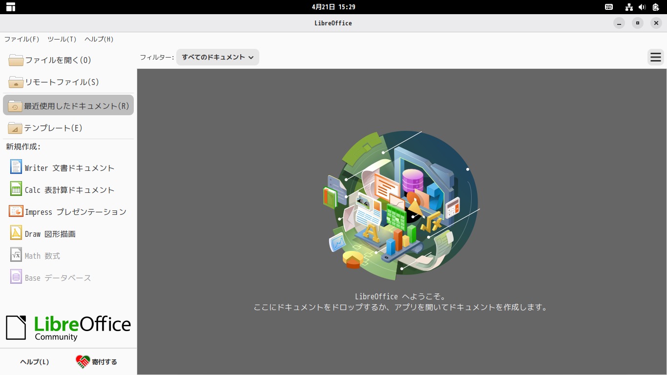 「Solus 4.9 GNOME」-「LibreOffice」「起動直後」