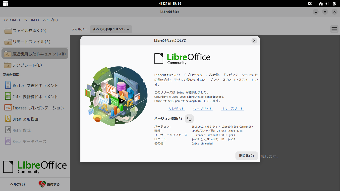 「Solus 4.9 GNOME」-「LibreOffice」「バージョン情報」