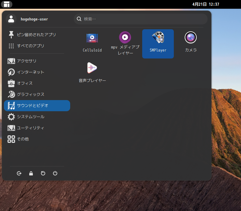 「Solus 4.9 GNOME」-「スタート」→「サウンドとビデオ」→「SMPlayer」