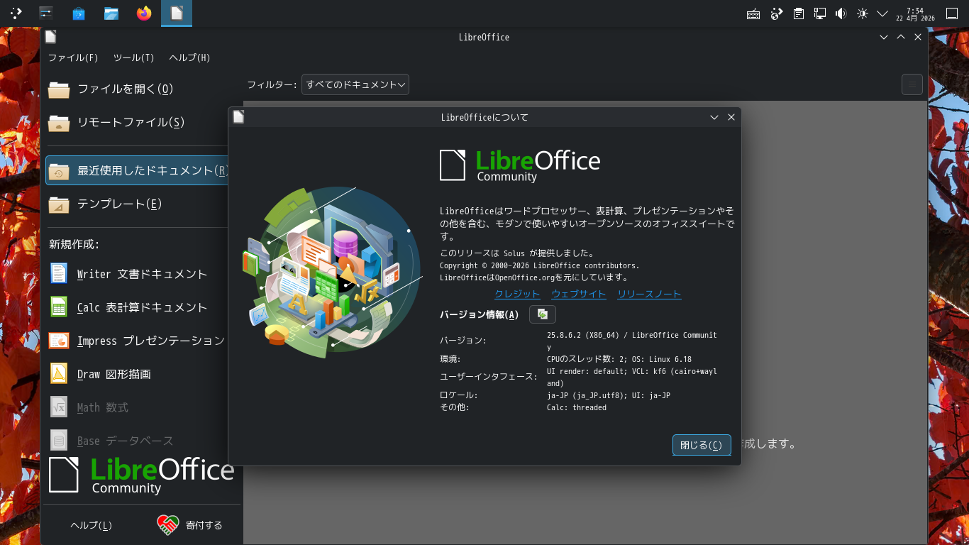 「Solus 4.9 KDE」-「LibreOffice」「バージョン情報」