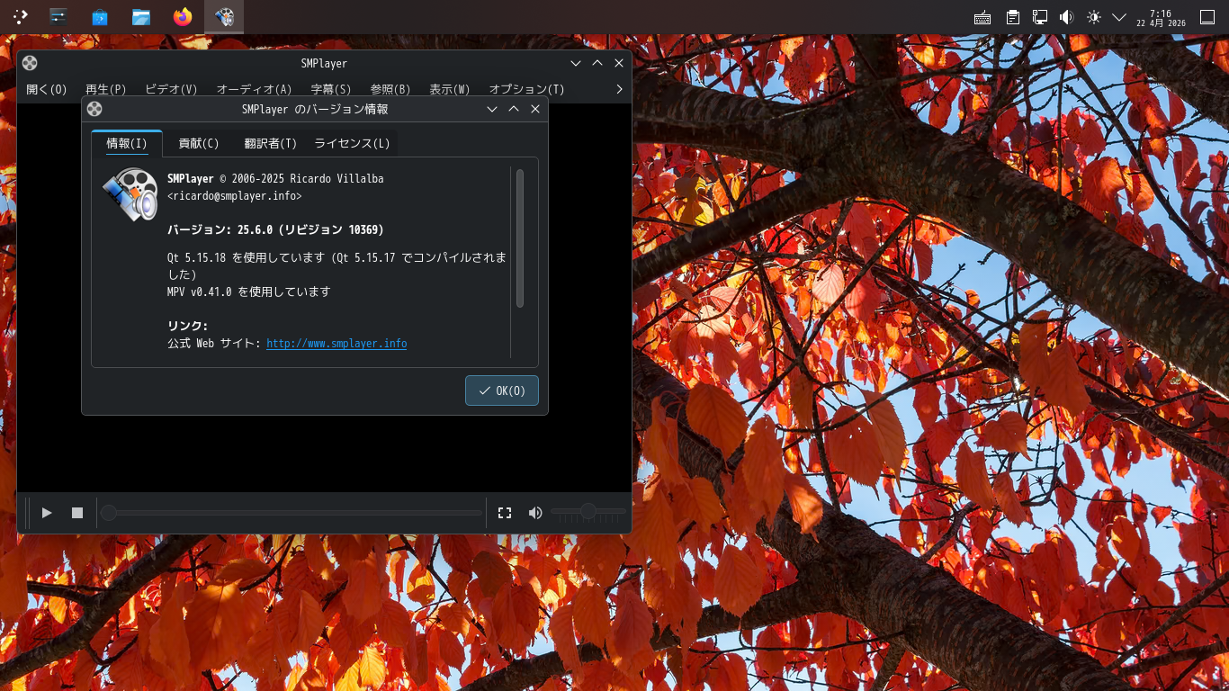 「Solus 4.9 KDE」-「SMPlayer」「バージョン情報」