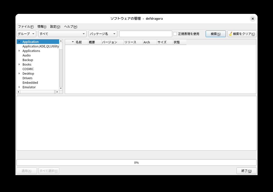 「OpenMandriva 6.0 GNOME」-「Dnfdragora」「起動直後」