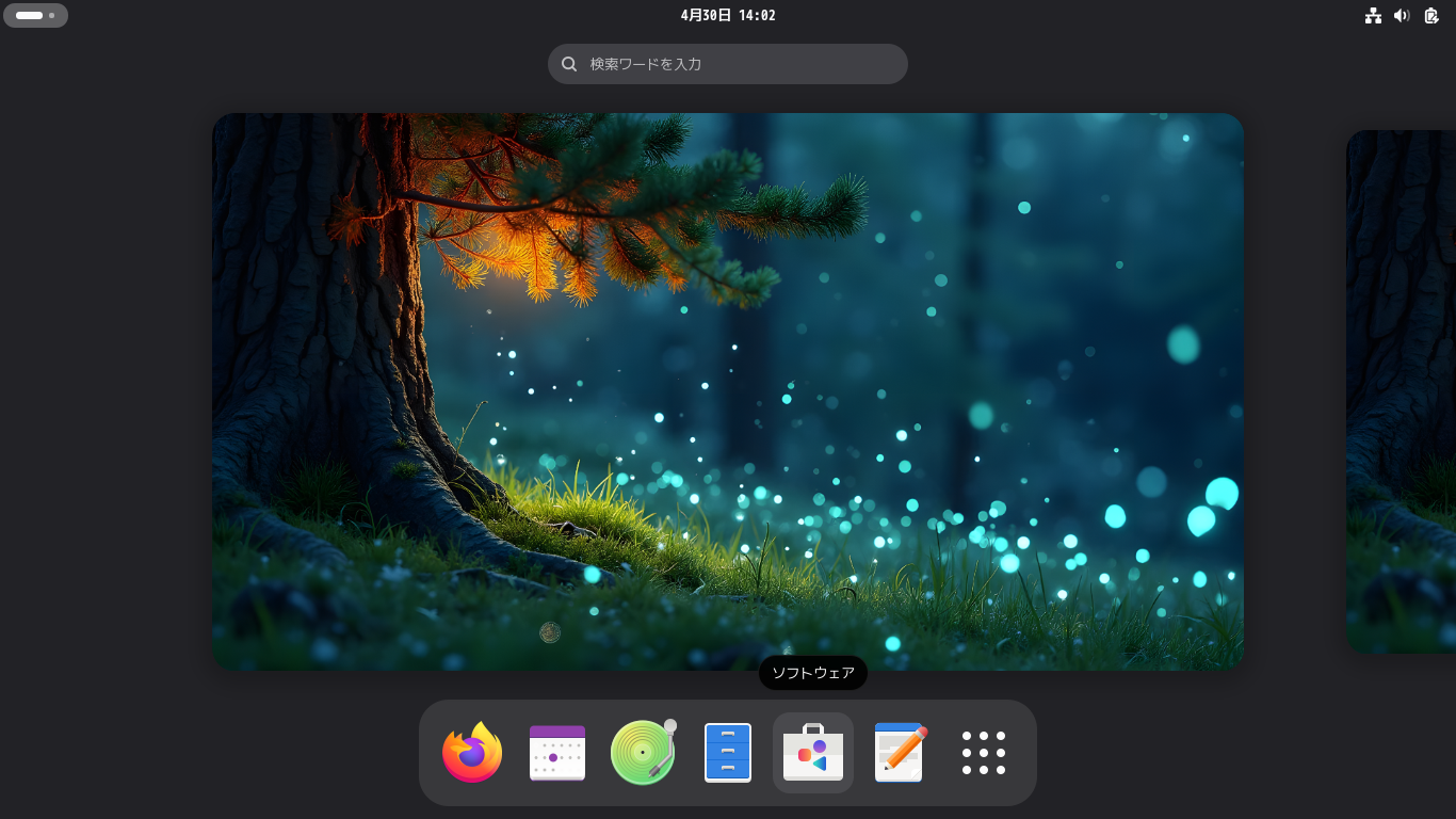 「OpenMandriva 6.0 GNOME」-「ソフトウェア」