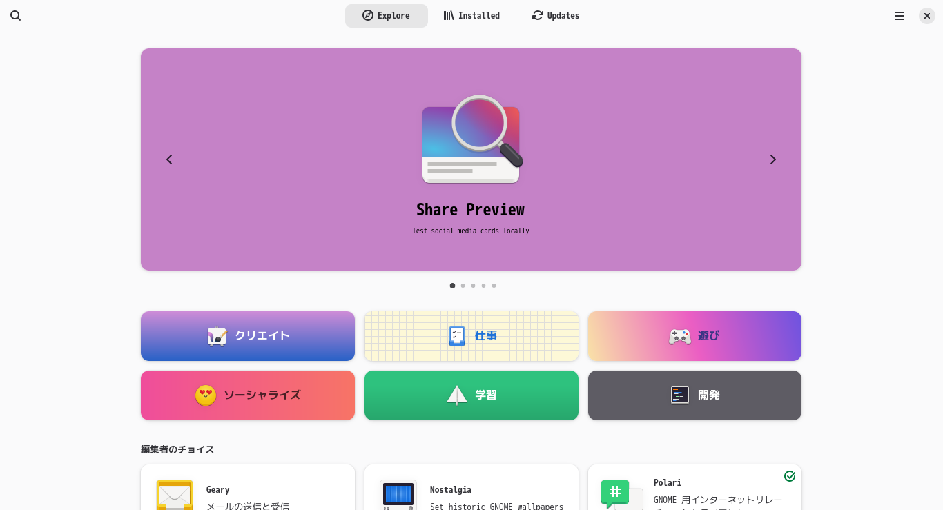 「OpenMandriva 6.0 GNOME」-「gnome-software」「起動直後」