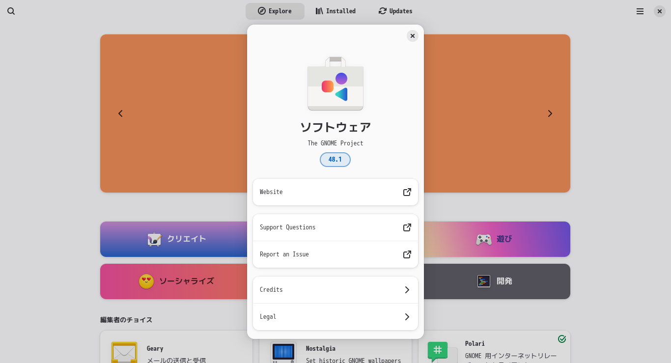 「OpenMandriva 6.0 GNOME」-「gnome-software」「バージョン情報」