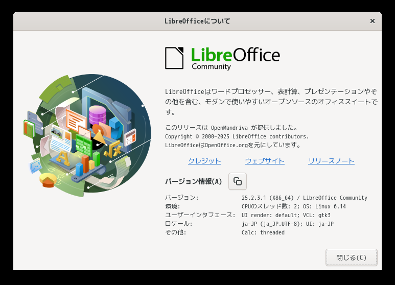 「OpenMandriva 6.0 GNOME」-「LibreOffice」「バージョン情報」
