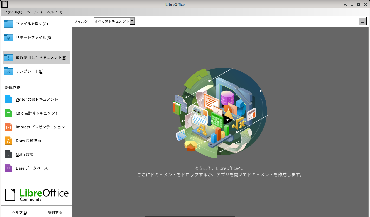 「OpenMandriva 6.0 XFCE」-「LibreOffice」「起動直後」