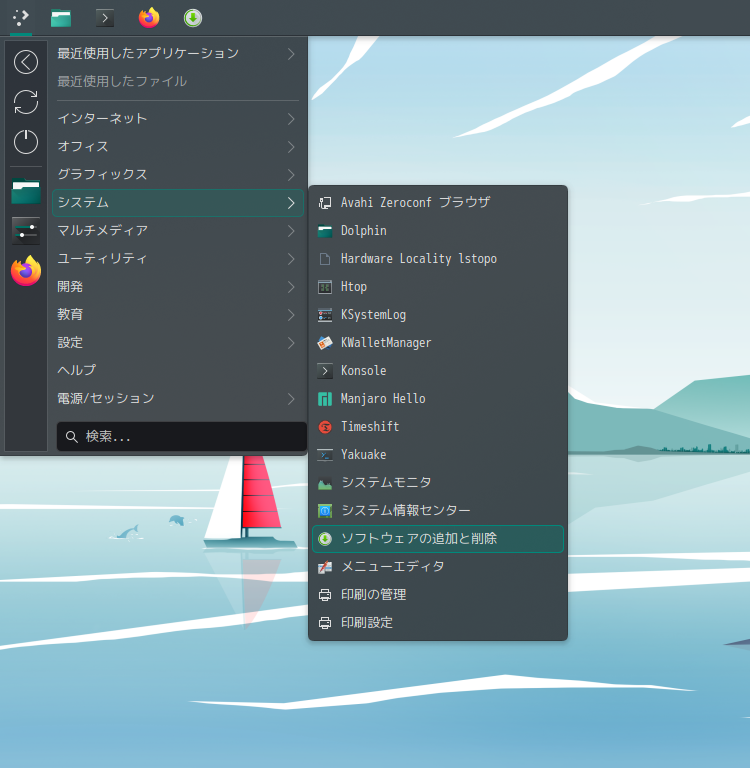 「Manjaro 24.2 KDE」-「スタート」→「システム」→「ソフトウエアの追加と削除」