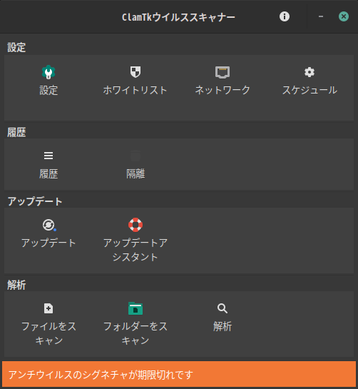 「Manjaro 24.1 Cinnamon」-「ClamTk」「起動直後」