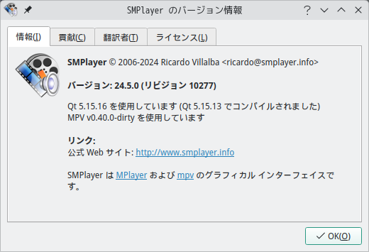 「Manjaro 25.0 KDE」-「SMPlayer」「バージョン情報」