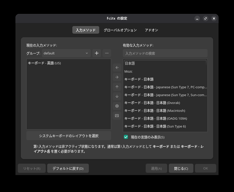 「Manjaro 25.0 GNOME」-「Fcitx5 設定」「変更後」