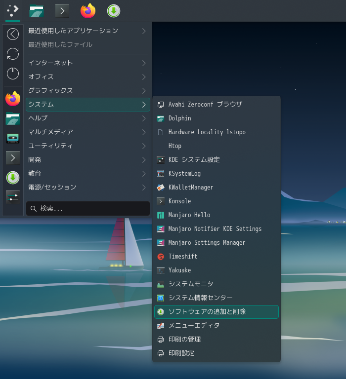 「Manjaro 26.0 KDE」-「スタート」→「システム」→「ソフトウエアの追加と削除」