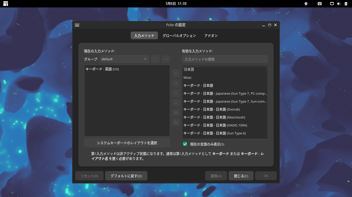 「Manjaro 26.0 GNOME」-「Fcitx5 設定」「変更前」