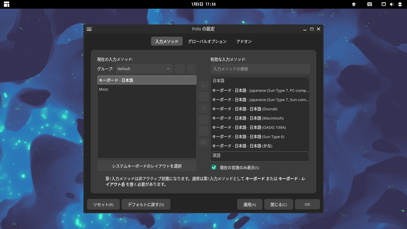 「Manjaro 26.0 GNOME」-「Fcitx5 設定」「変更後」