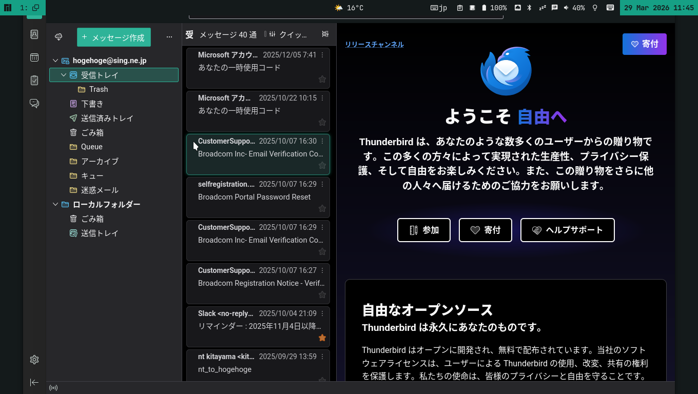 「Manjaro 26.0 sway」-「Thunderbird」「起動直後」