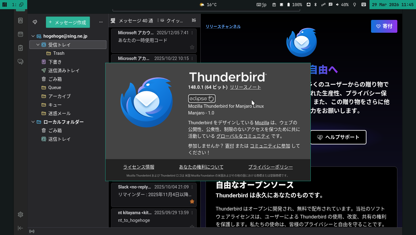 「Manjaro 26.0 sway」-「Thunderbird」「バージョン情報」