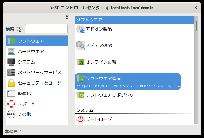 「openSUSE 15.2 GNOME」-「YaST コントロールセンター」